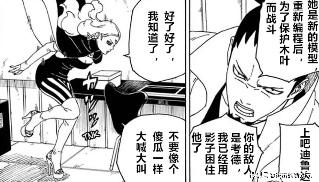 什么|博人传68话：鹿丸智商爆表，给考德来个瓮中捉鳖，迪鲁达由他掌控