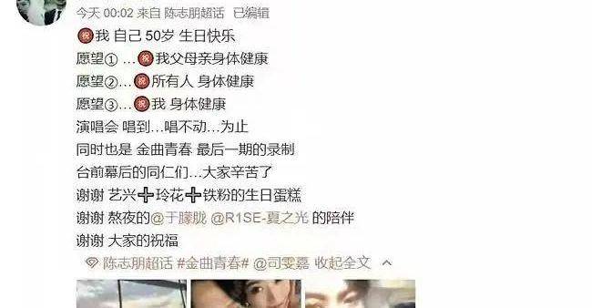 因为|陈志朋50岁生日,祝福不多但很温馨,配文暴露真实内心