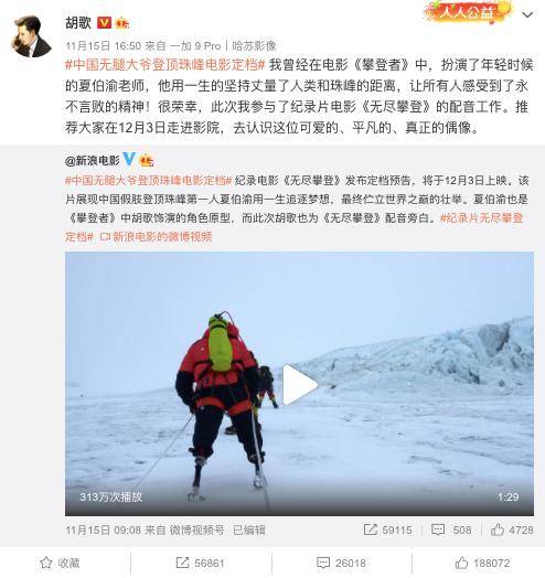 梦想|9.5分的电影，吴京胡歌不求回报也要参与，《无尽攀登》有何魅力！！