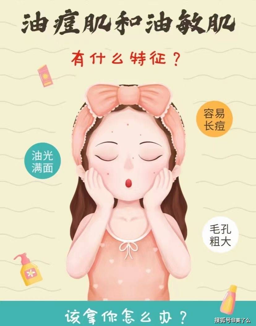 什么油痘肌和油敏肌有什么特征?