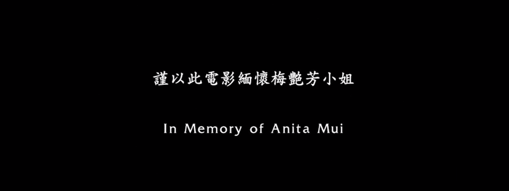 江志强|张艺谋追忆梅艳芳，曾写信承诺保留角色，冯小刚称她是一杯烈酒？？