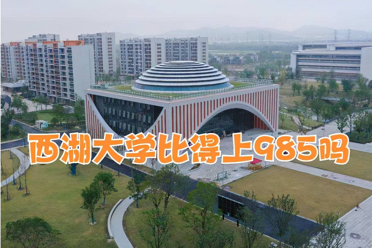 西湖大学今年首招本科生，高二学生也可以，不过招录条件有些严格