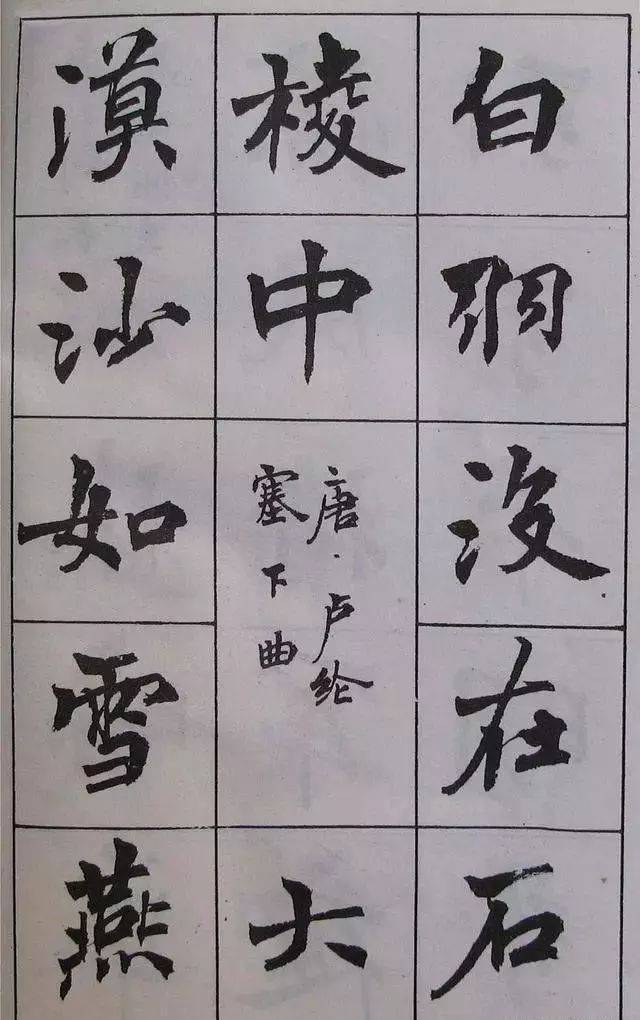 周慧珺楷书《古诗字帖》欣赏,魏碑笔法_周慧珺_字帖_古诗