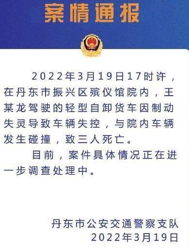 辽宁殡仪馆门口,货车撞毁小车3人身亡,遇难者刚参加完家人葬礼_车祸