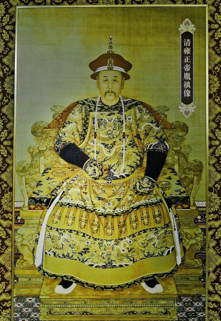 清世宗雍正为什么会背负千古骂名