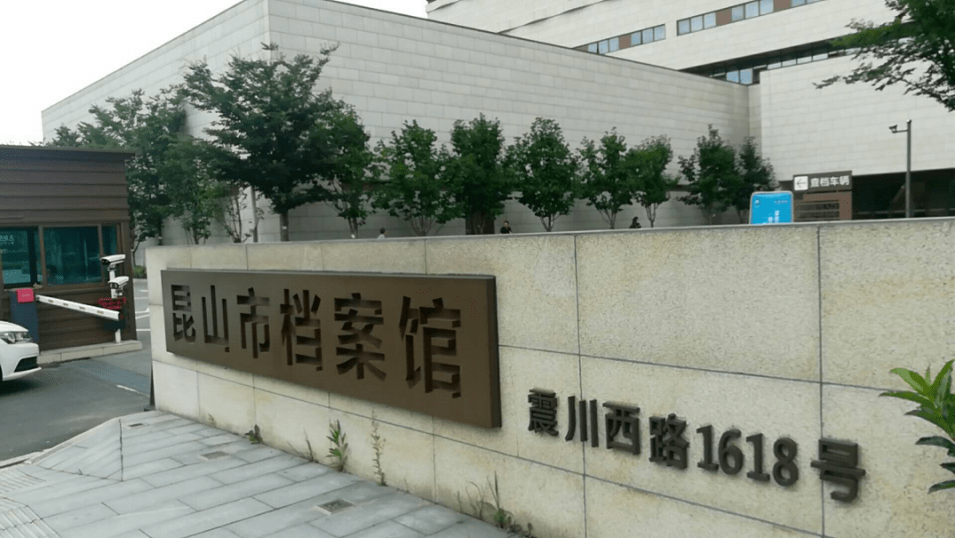 江苏昆山市档案馆利用人工智能算法质检实现突破