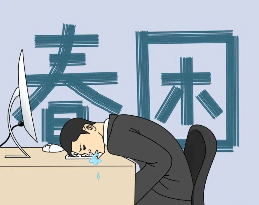春困已经来了春天还会远吗解困小妙招来啦
