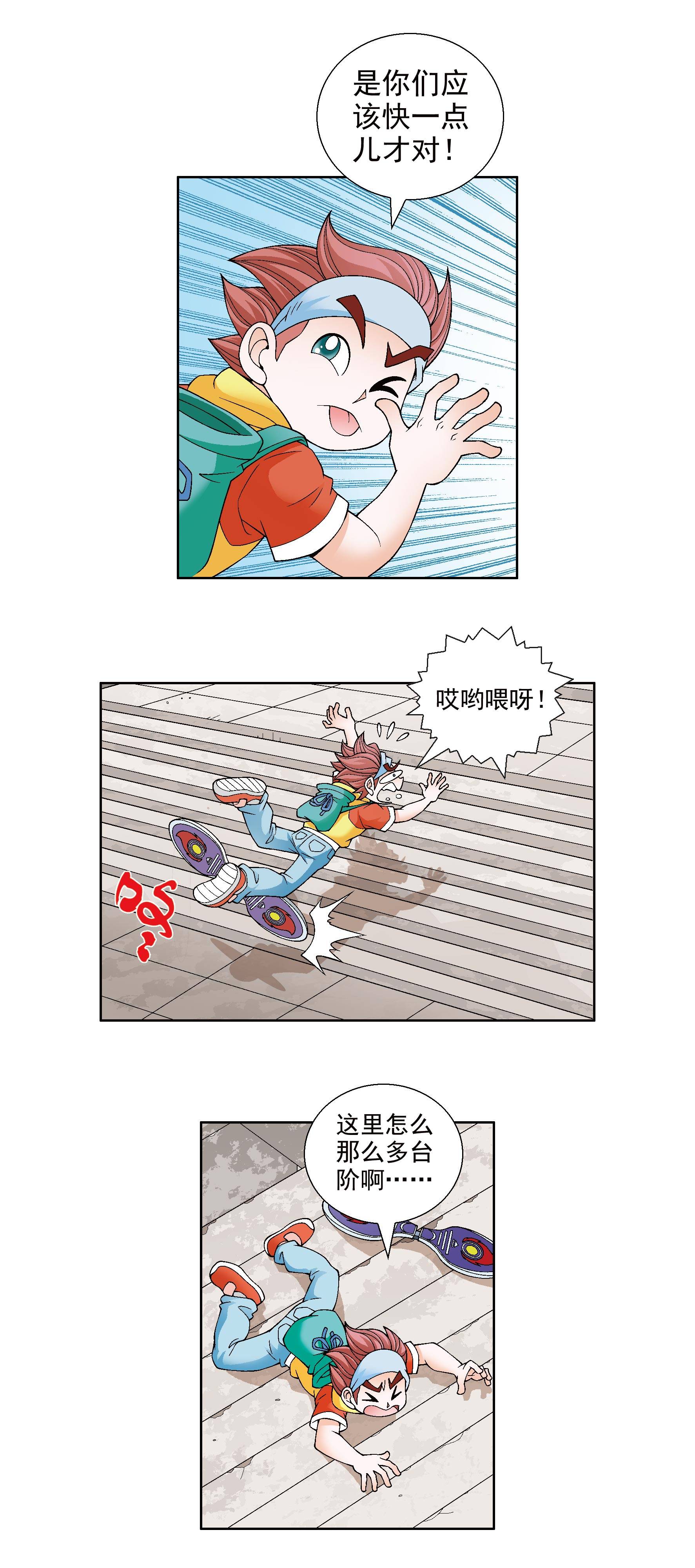 【大中华寻宝记漫画连载】内蒙古寻宝记Vol.2_封面_内蒙古_Vol