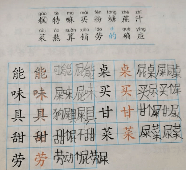这个小学生写的是课后,用字组词的作业,不管是是"能","味","具",还是"