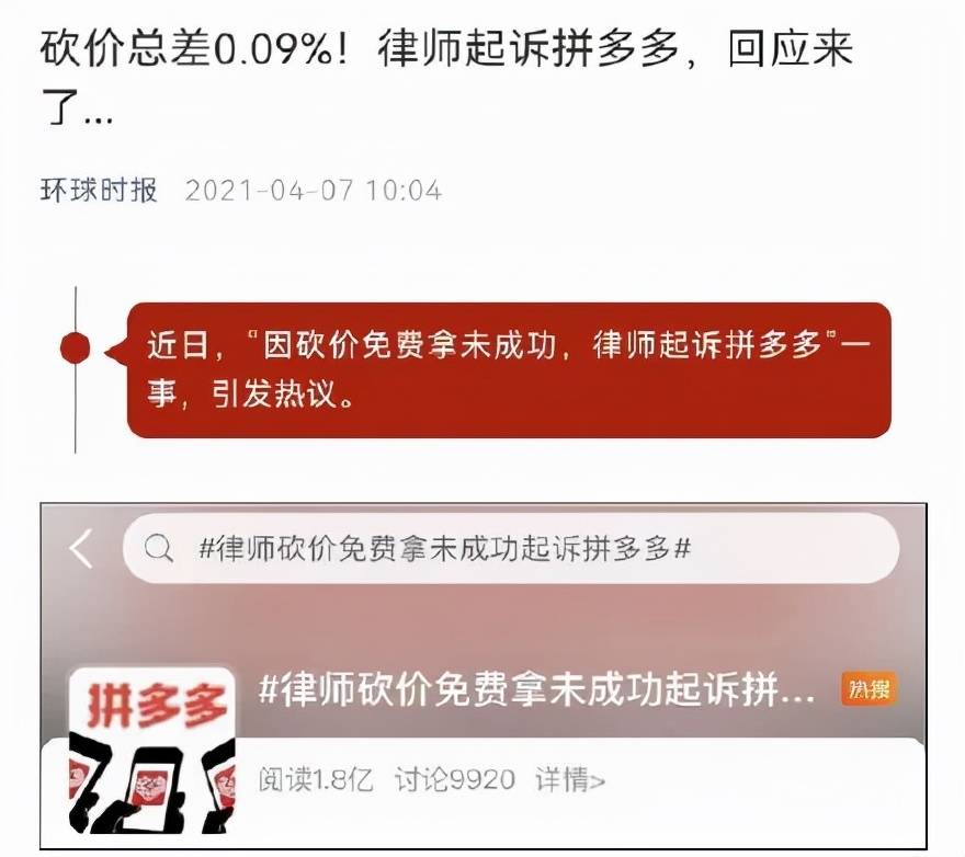 六万人砍价失败拼多多免费砍单涉及哪些法律问题