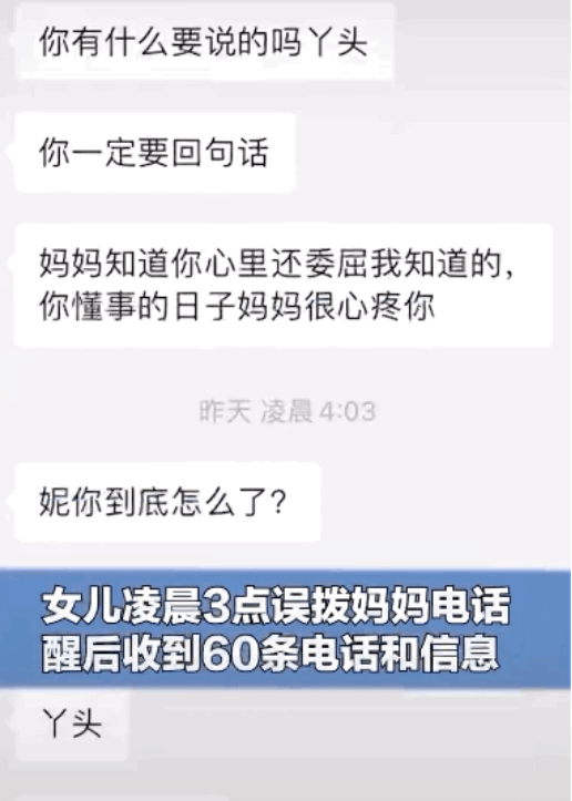 凌晨3点，女孩拨通了一个电话，结局看哭了…