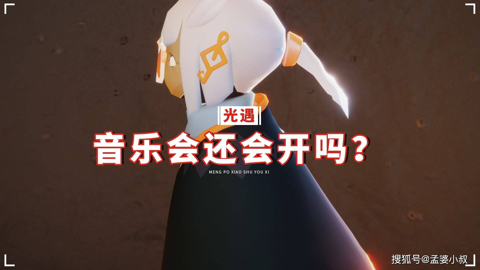 光遇音乐会还会开吗一款全服限量发饰仅184人拥有