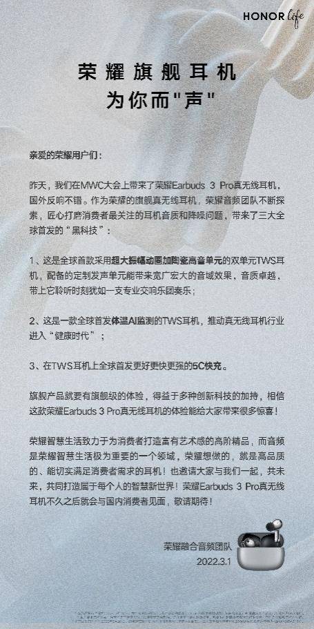 全球首发TWS测温，荣耀耳机再次拓展智能穿戴健康应用边界-锋巢网