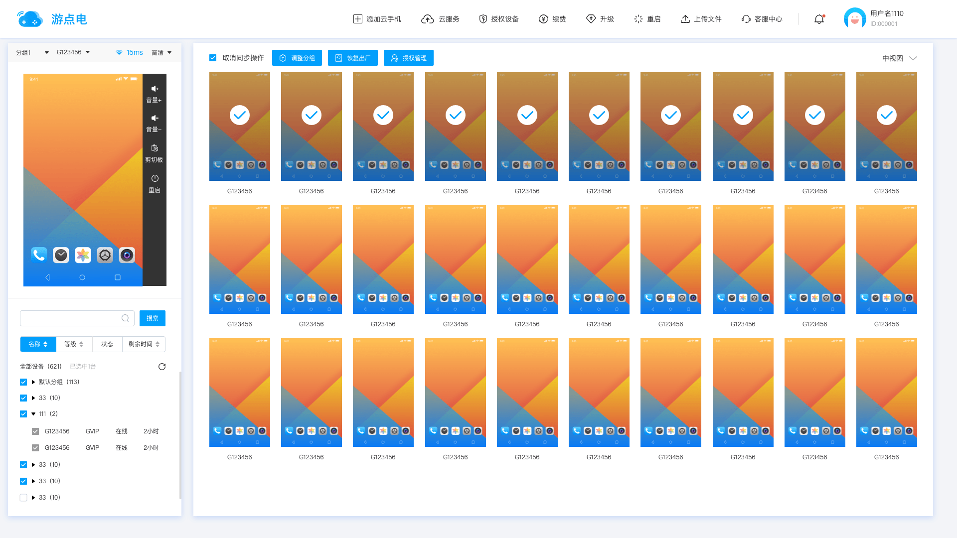 手机内存不够下载云手机APP-游点电云手机