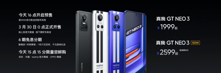 电竞|realme真我GT Neo3正式发布，潮玩电竞旗舰1999元起