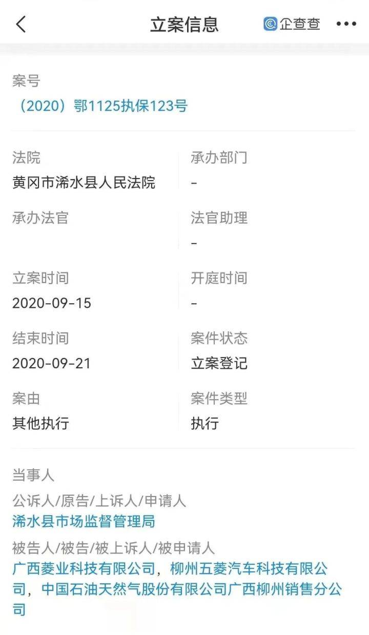菱业科技遭财产保全:养车侠被指与精益车服有关联(图3)