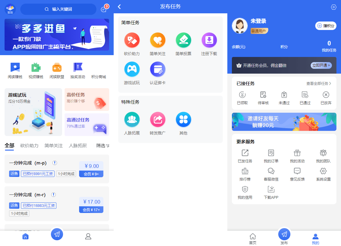 用户|多多进鱼带VUE源码-任务悬赏网站源码-活动营销三级分销返佣积分商城版
