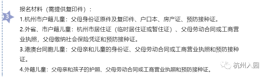 进行|幼儿园报名开始了！2022杭州民办幼儿园报名攻略出炉！材料不全也能入园！