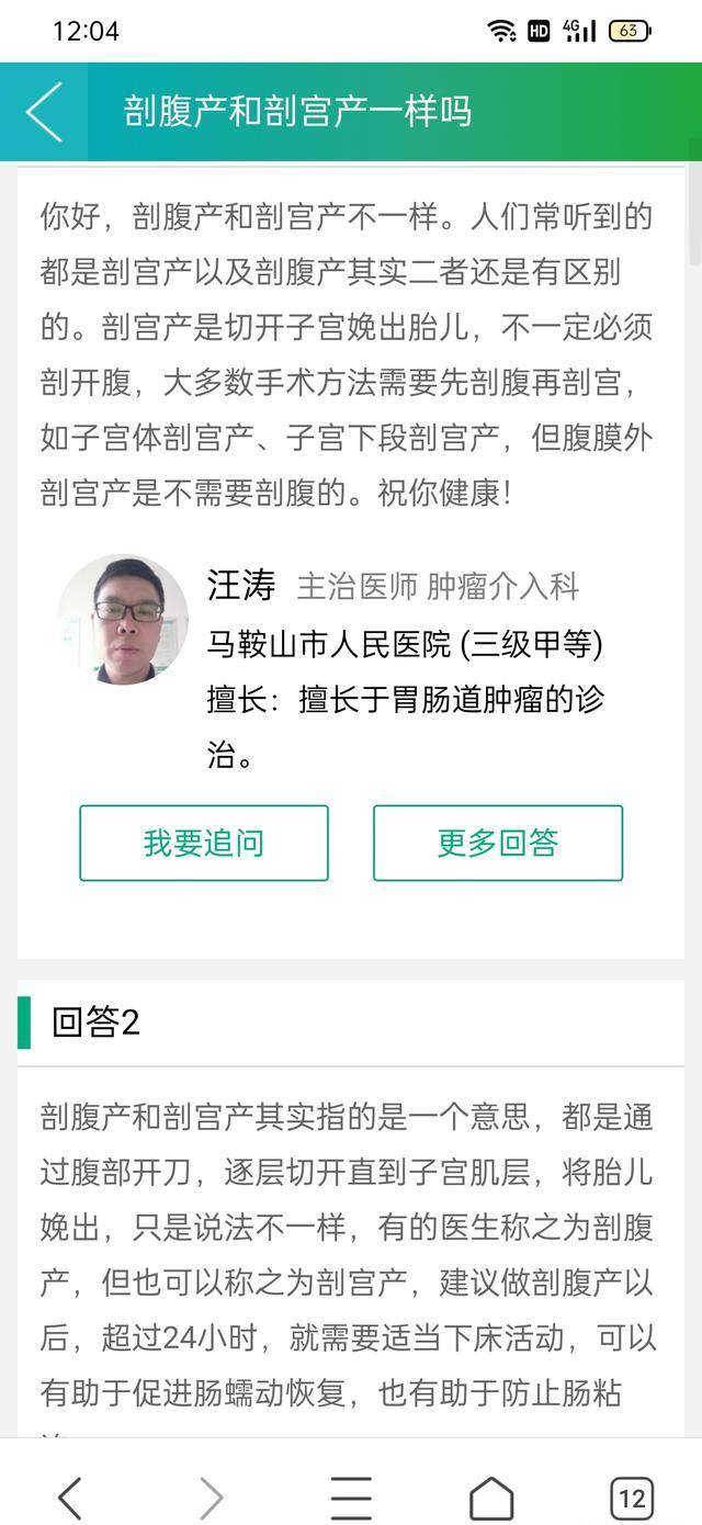 大药房：杜新枝剖宫，杜：我剖腹产，某人：剖宫是死婴，网友不满