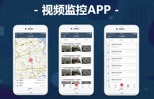 监控app开发该如何制作呢