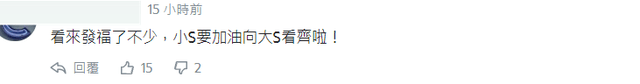 姐妹|炒糊了！小S新节目又翻车，自爆医美失败经历，被骂炒作没完没了