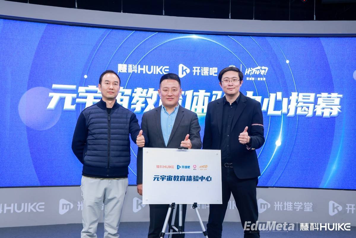 慧科成立元宇宙教育体验中心进一步加快产教融合