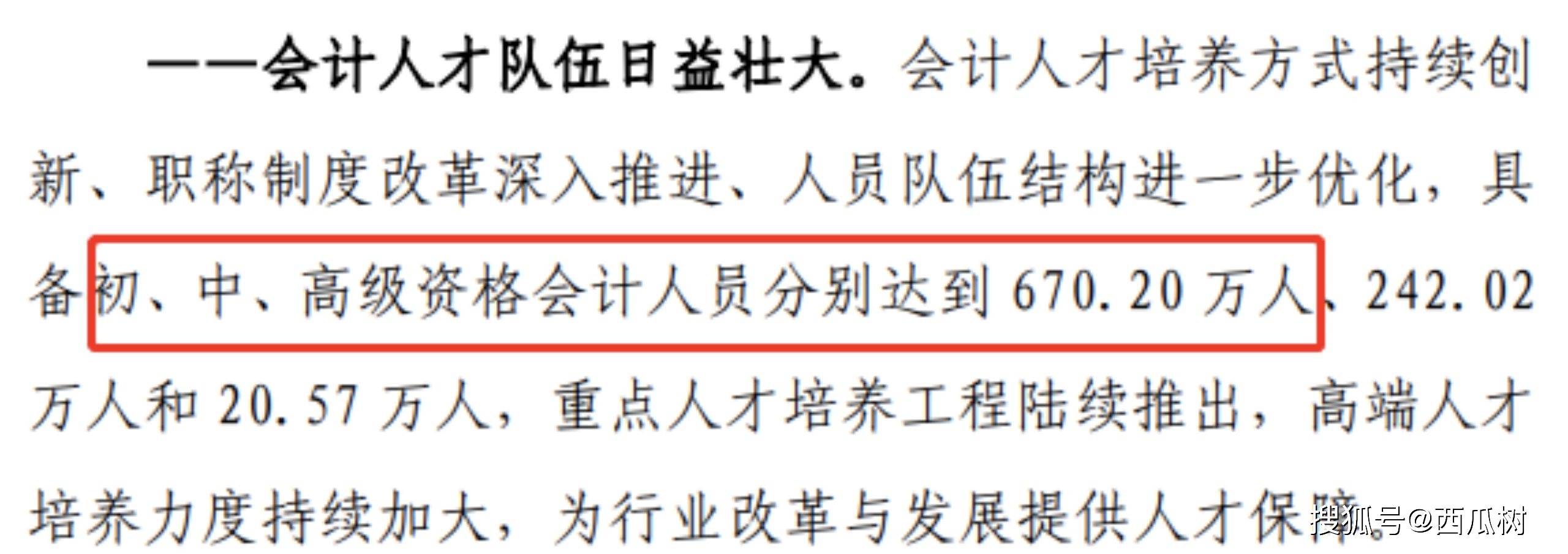 全國持證人數達到6702萬我們如何備考初級會計證