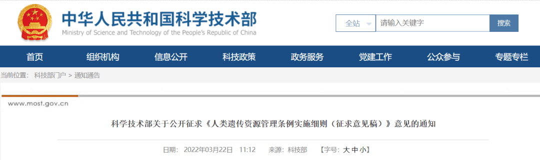 为贯彻落实好《中华人民共和国人类遗传资源管理条例》,确保各项规定