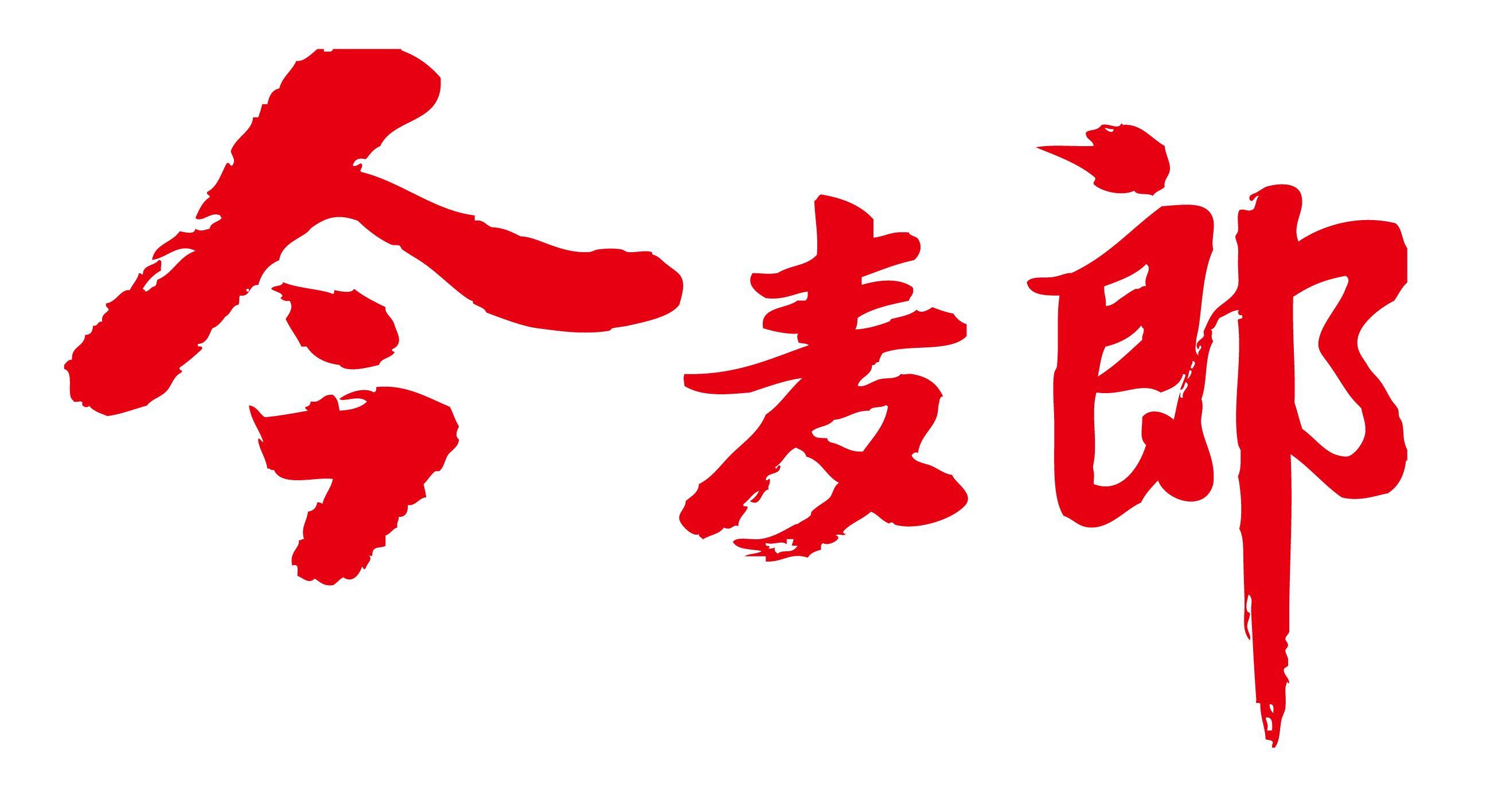 最近方便面行会可谓多事之秋,"土坑酸菜"事件一波未平,今麦郎被疑是