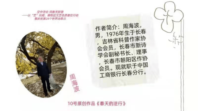 作者简介:周海波,1976年生于长春,吉林省科普作家协会会员,长春新诗