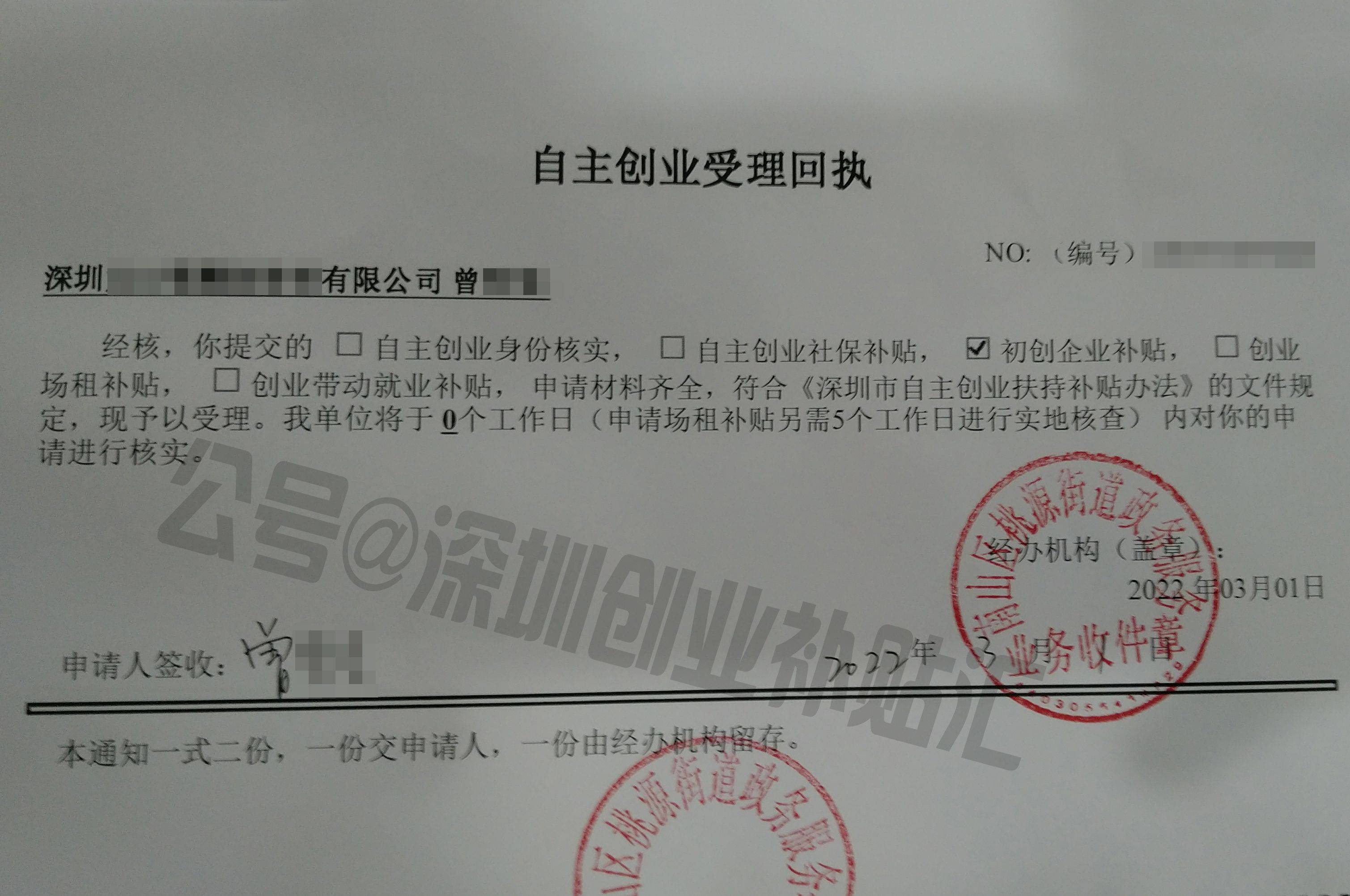 深圳专业申请创业补贴或深圳人力资源公司创业BOB全站补贴(图2)