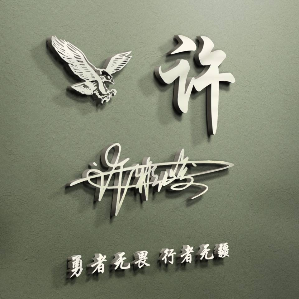 明煊 2022你的微信头像做好了，新款3D高端大气签名头像，请查收带走