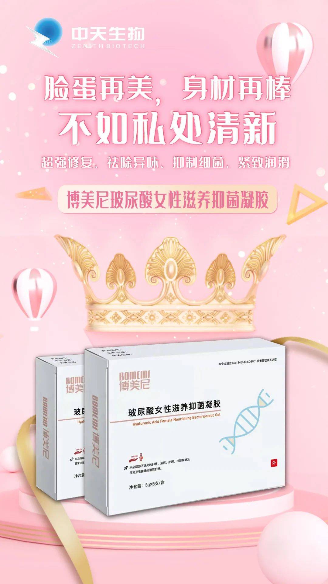 博美尼玻尿酸女性滋养抑菌凝胶,养巢护宫“加油站”! 博美尼玻尿酸女性滋养抑菌凝胶,养巢护宫“加油站”!