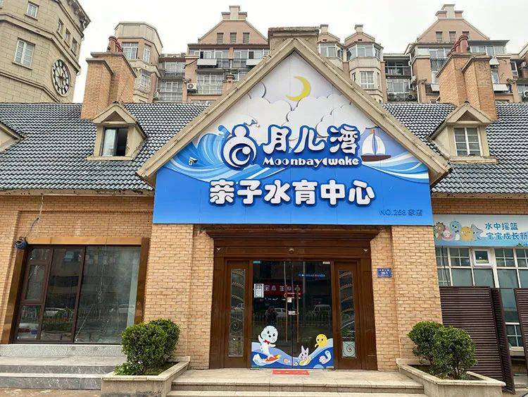 徐州月儿湾水育中心成为ibfa国际青少儿体适能游泳等级考评基地