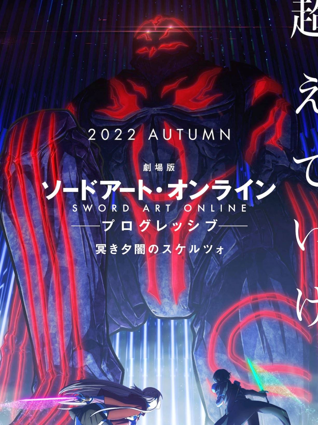 系列|《刀剑神域》新剧场版《黯淡黄昏的谐谑曲》今秋日本上映