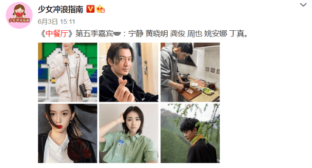 节目组|《中餐厅5》嘉宾被曝出！6人都是“大人物”，龚俊周也有望再合体