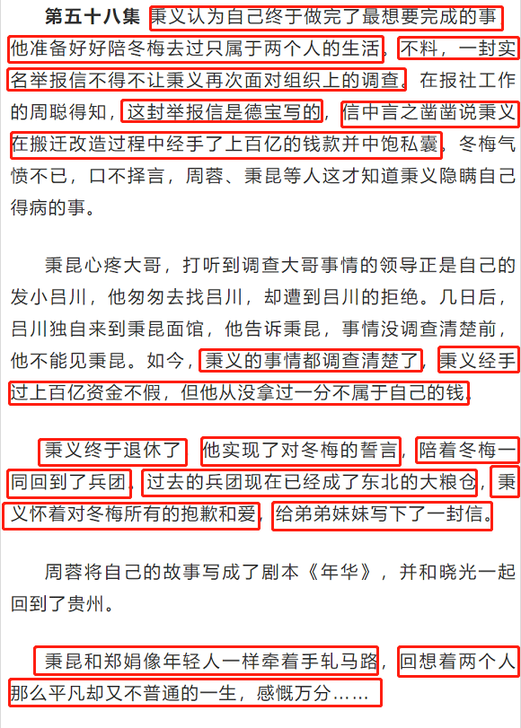 原著|央媒曝光《人世间》结局，和原著差别大，秉义没死，秉昆郑娟幸福？？