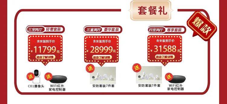 立林智慧生活体验馆(五缘湾红星店)盛大营业!_智能_全屋_生活