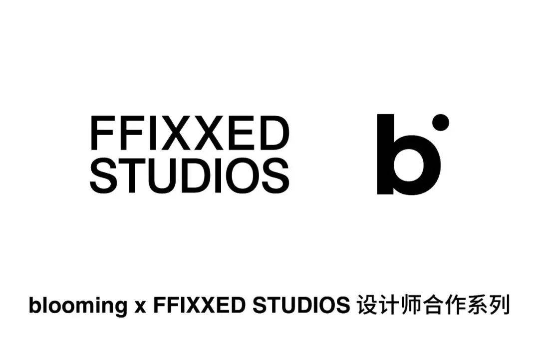 设计 柏明· FFIXXED STUDIOS | 春季合作系列