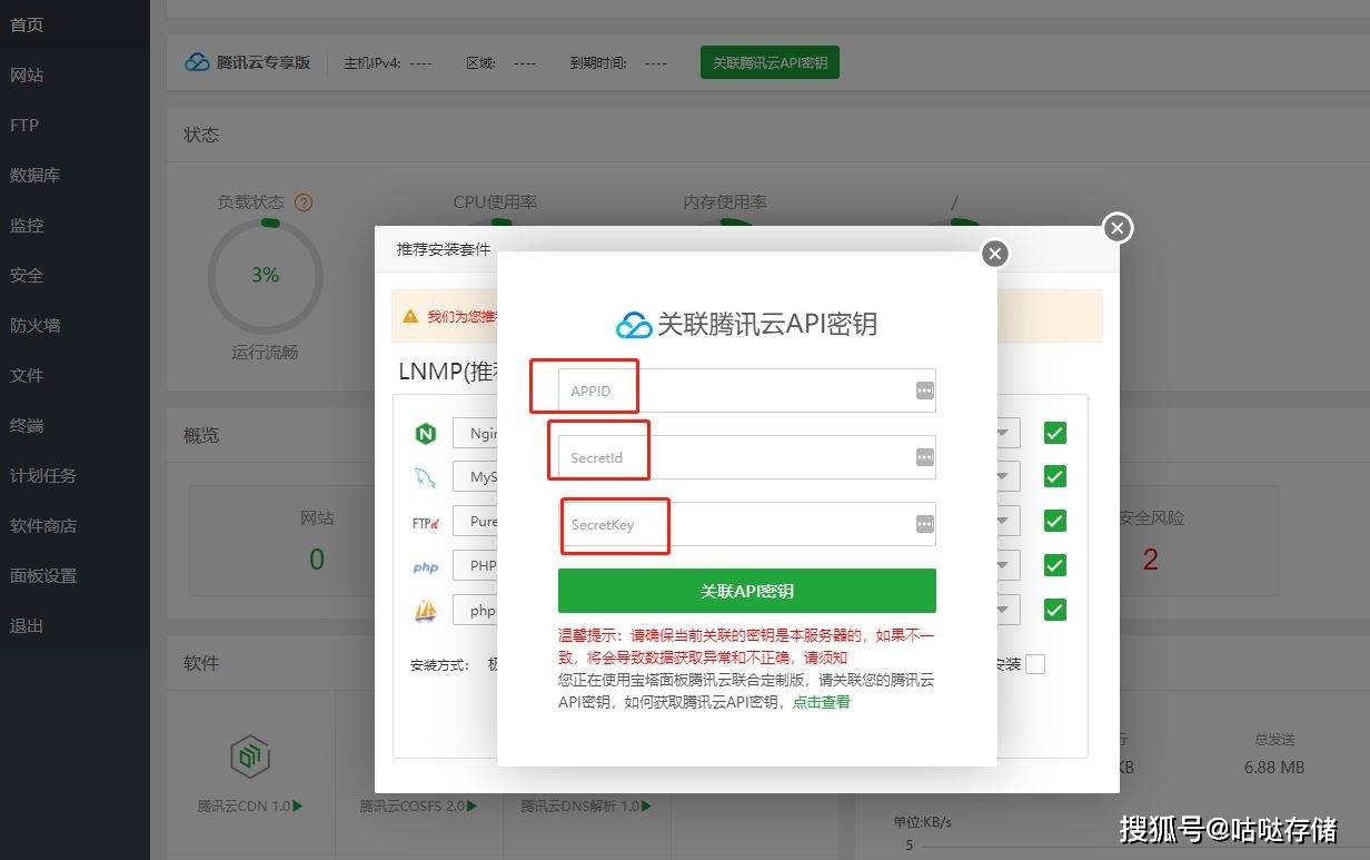 Hostwinds VPS之宝塔面板文件管理篇教程  第1张
