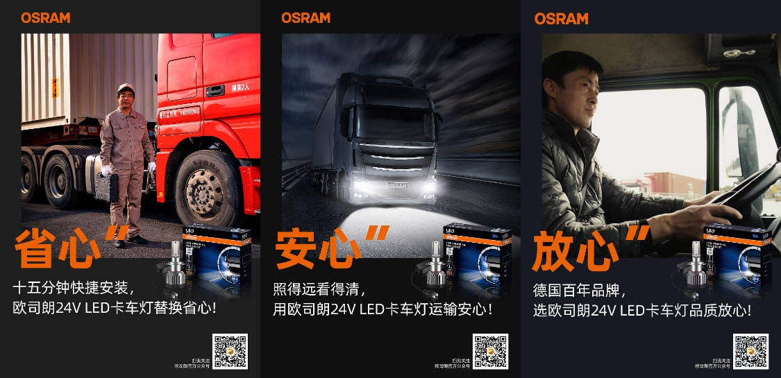 欧司朗x福佑卡车公路之光行动守卫卡友长夜星途