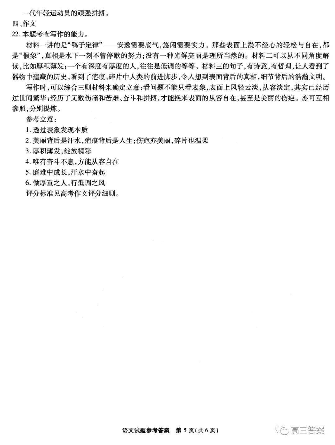 2022年安徽省示范高中皖北协作区第24届高三联考