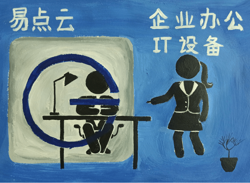 易点云开启IPO进程，订阅式办公IT服务的春天要来了？