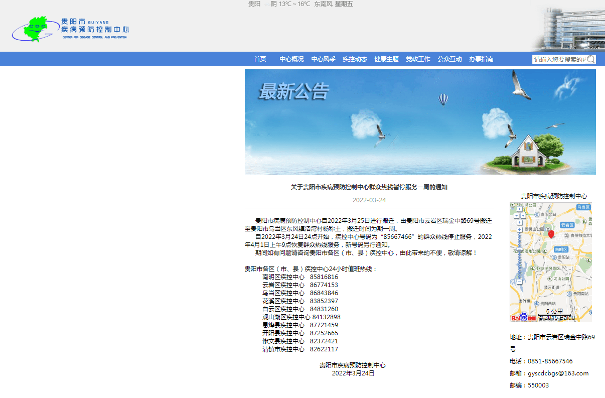 贵阳网