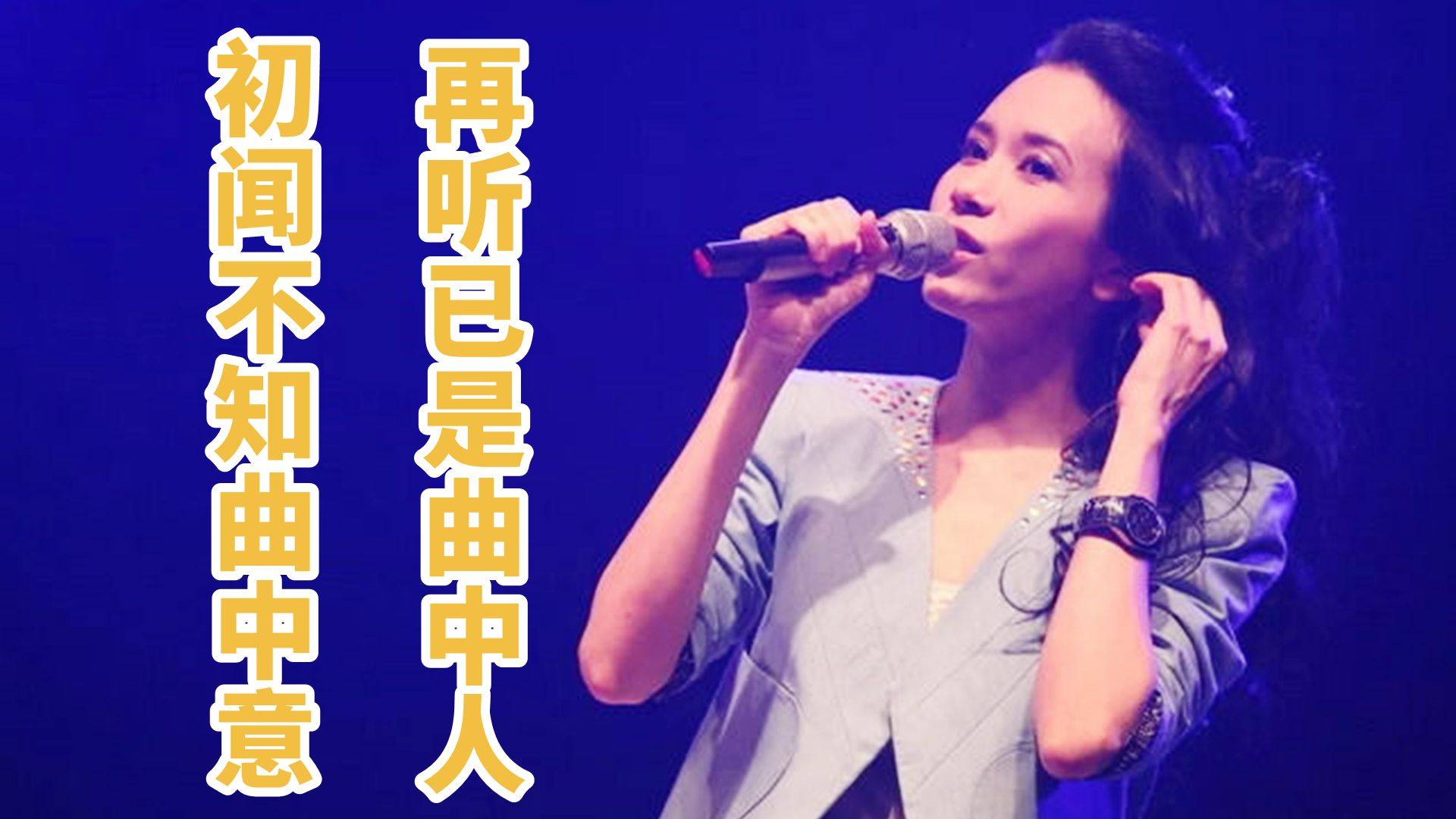 一首《这世界那么多人》,感动无数人,莫文蔚的歌值得细细品味_莫文蔚