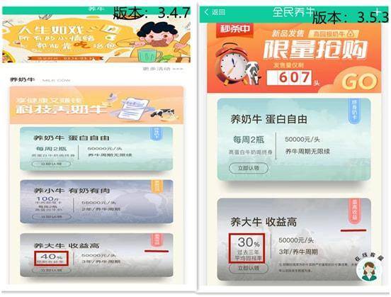 “全民养牛”公开高利吸储 心存侥幸还是挑衅法律?(图4)