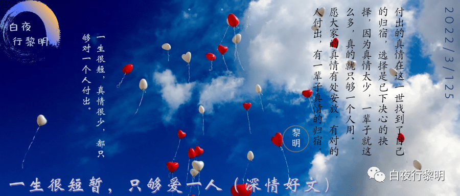 一生很短暂只够爱一人深情好文