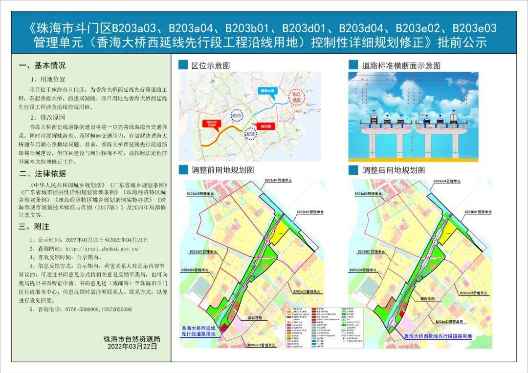 即将开建香海大桥西延线先行段控规修正湖心路要爆发