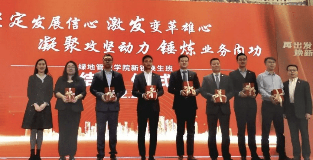 绿地控股集团举办新锐焕生班集训