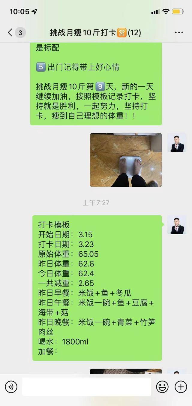 体重|参加减肥打卡监督,8天时间减了5斤,方法你一定要收藏起来